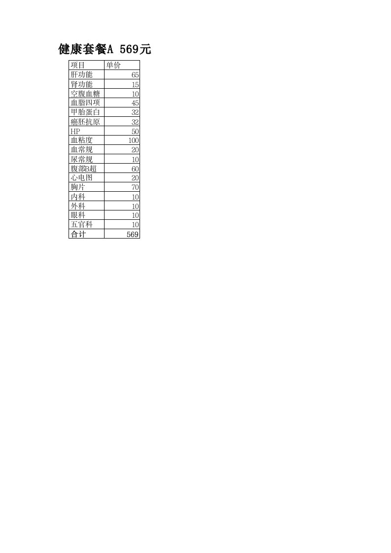 上瑞金医院体检套餐