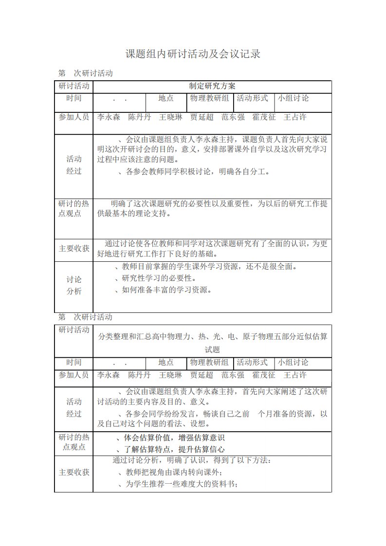 课题组内研讨活动及会议记录