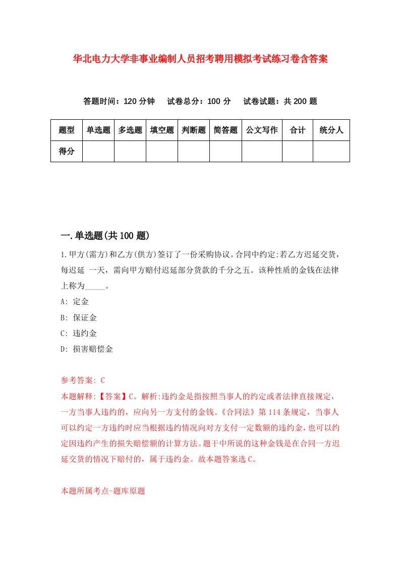 华北电力大学非事业编制人员招考聘用模拟考试练习卷含答案第5卷