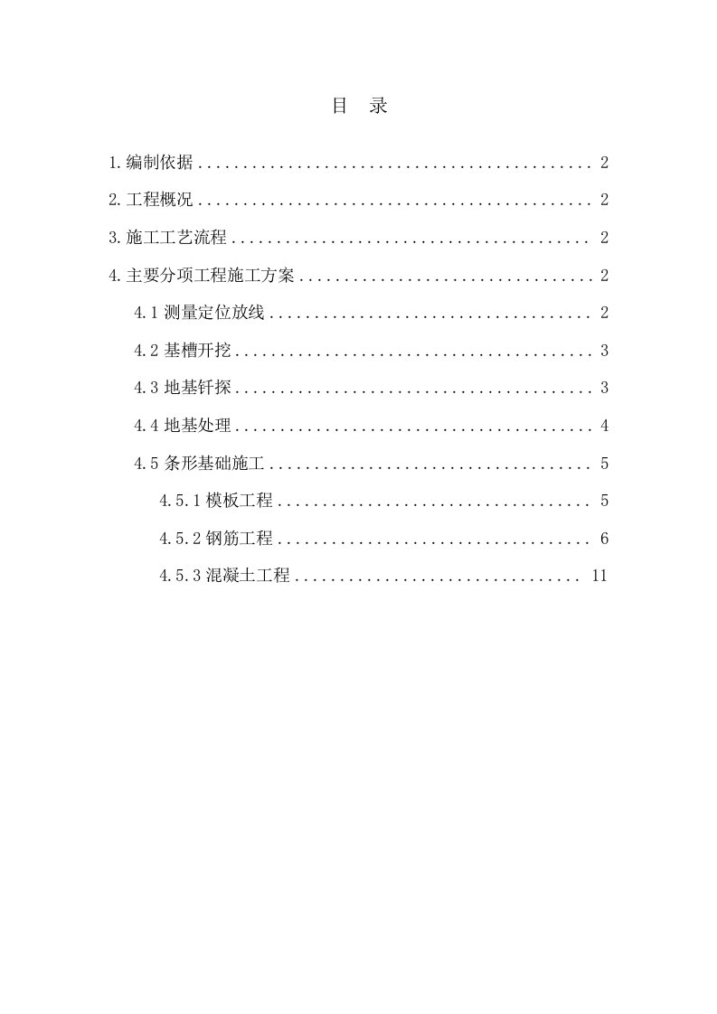 医药工业园工业厂房条形基础施工方案