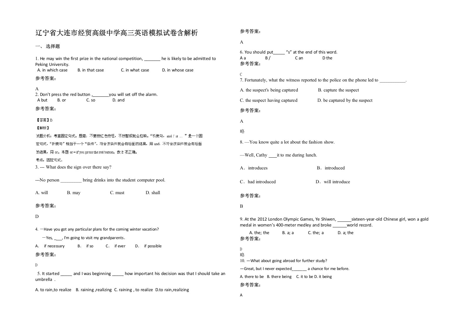 辽宁省大连市经贸高级中学高三英语模拟试卷含解析