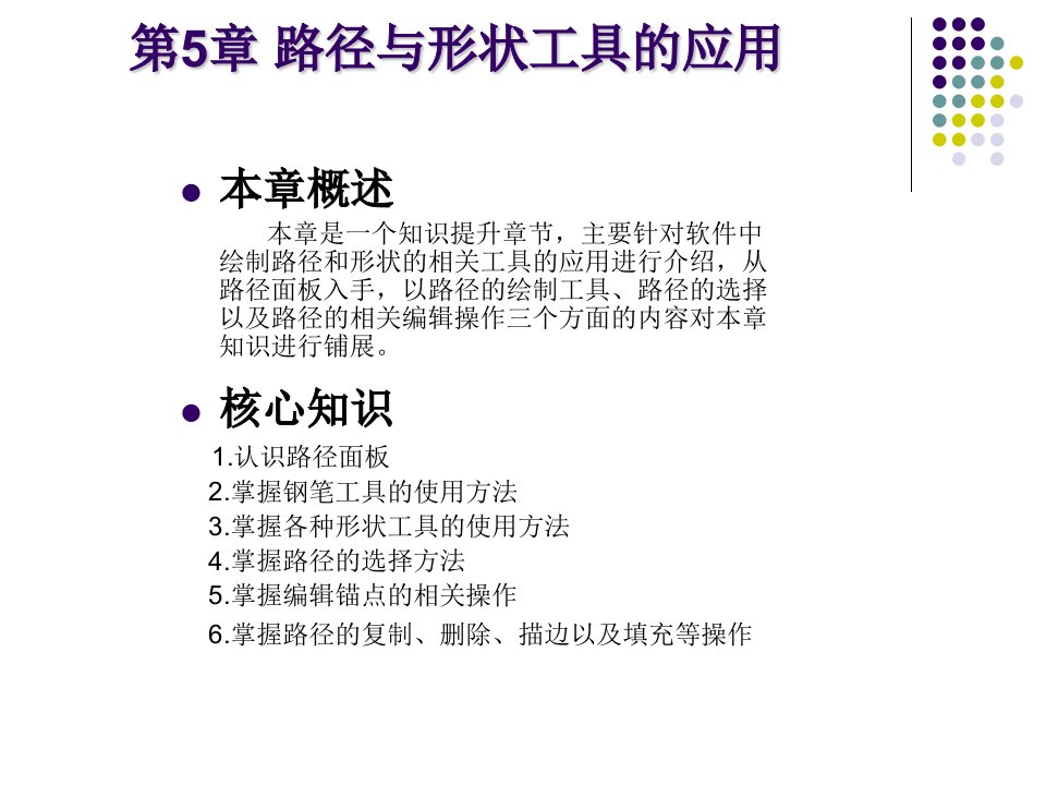 路径与形状工具的应