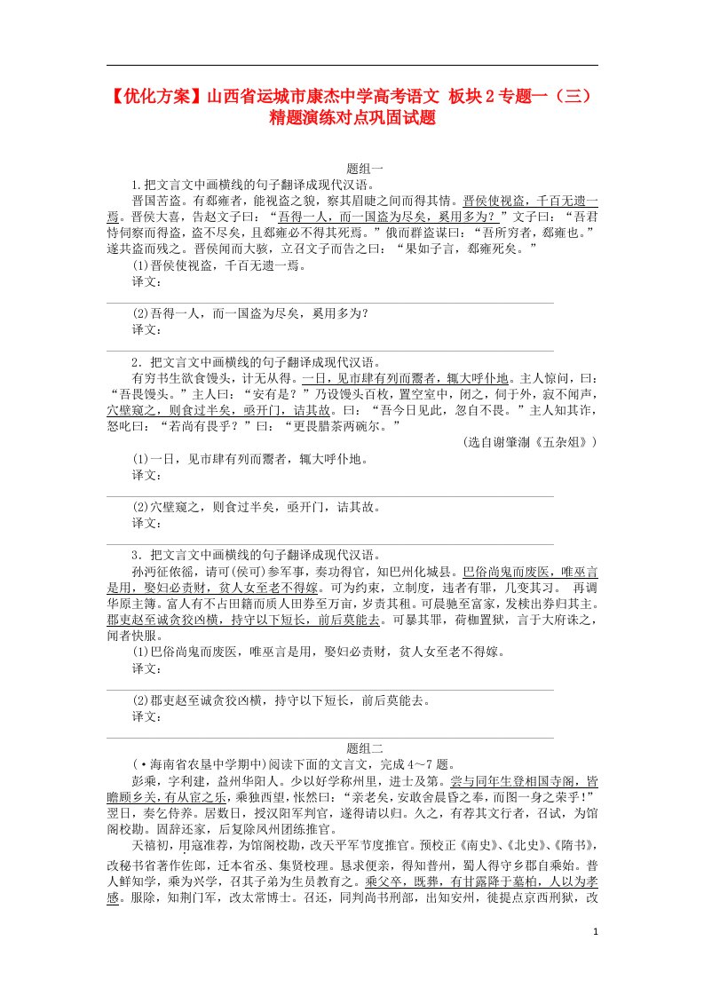 山西省运城市康杰中学高考语文