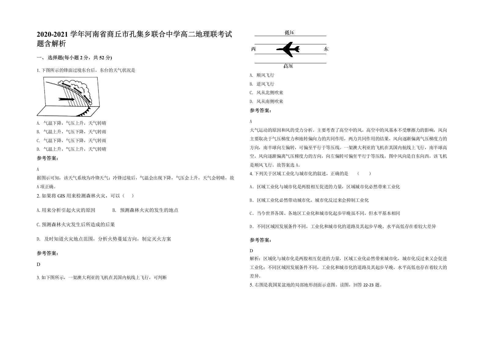 2020-2021学年河南省商丘市孔集乡联合中学高二地理联考试题含解析