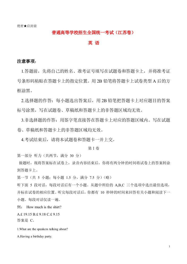 普通高等学校招生全国统一考试英语试题（江苏卷，不全，无答案）