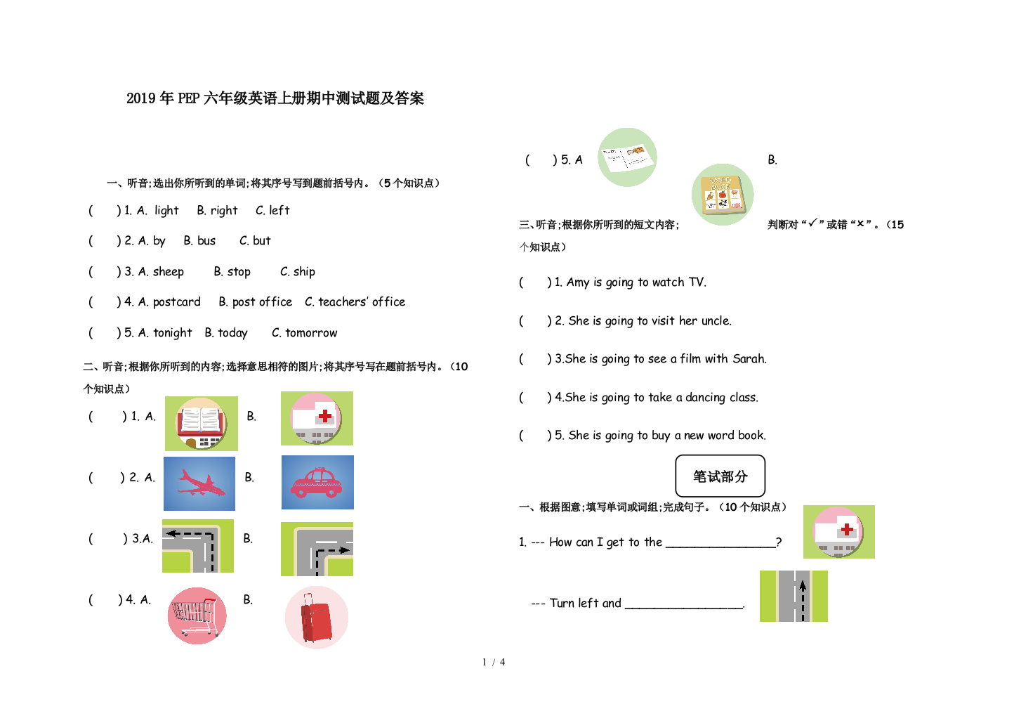 2019年PEP六年级英语上册期中测试题及答案