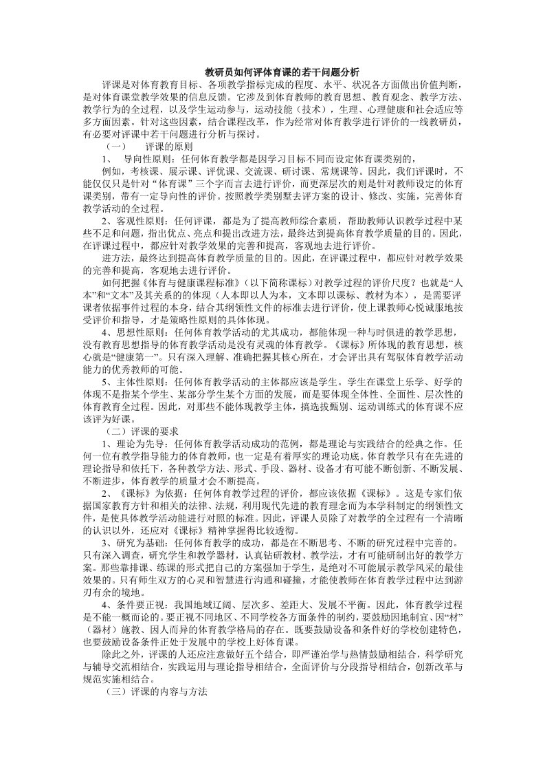 教研员如何评体育课