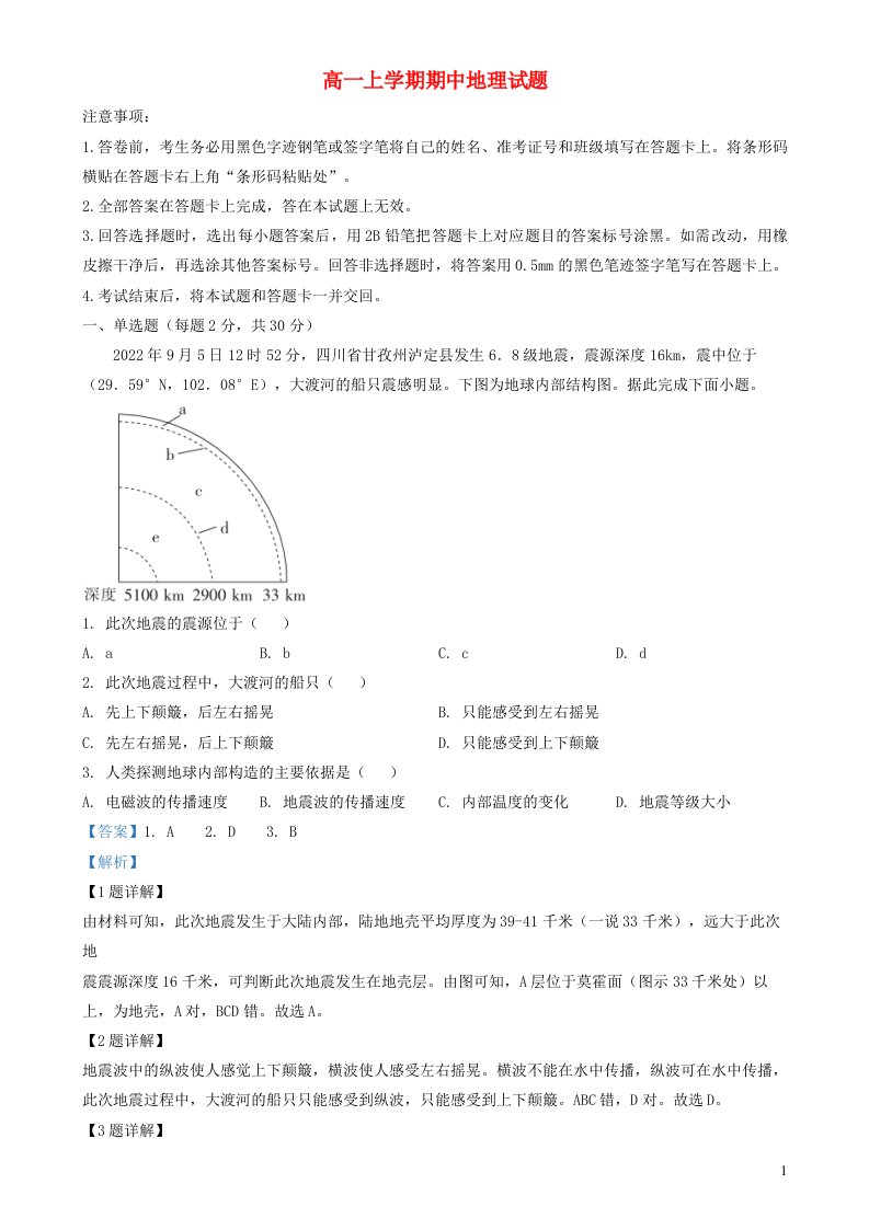 山西省朔州市怀仁市2023_2024学年高一地理上学期期中试题含解析