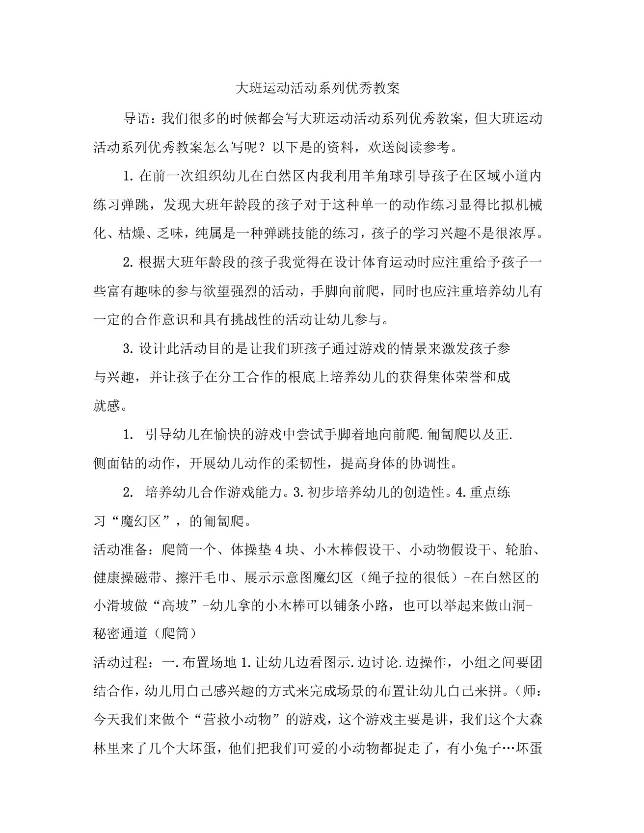 大班运动活动系列优秀教案