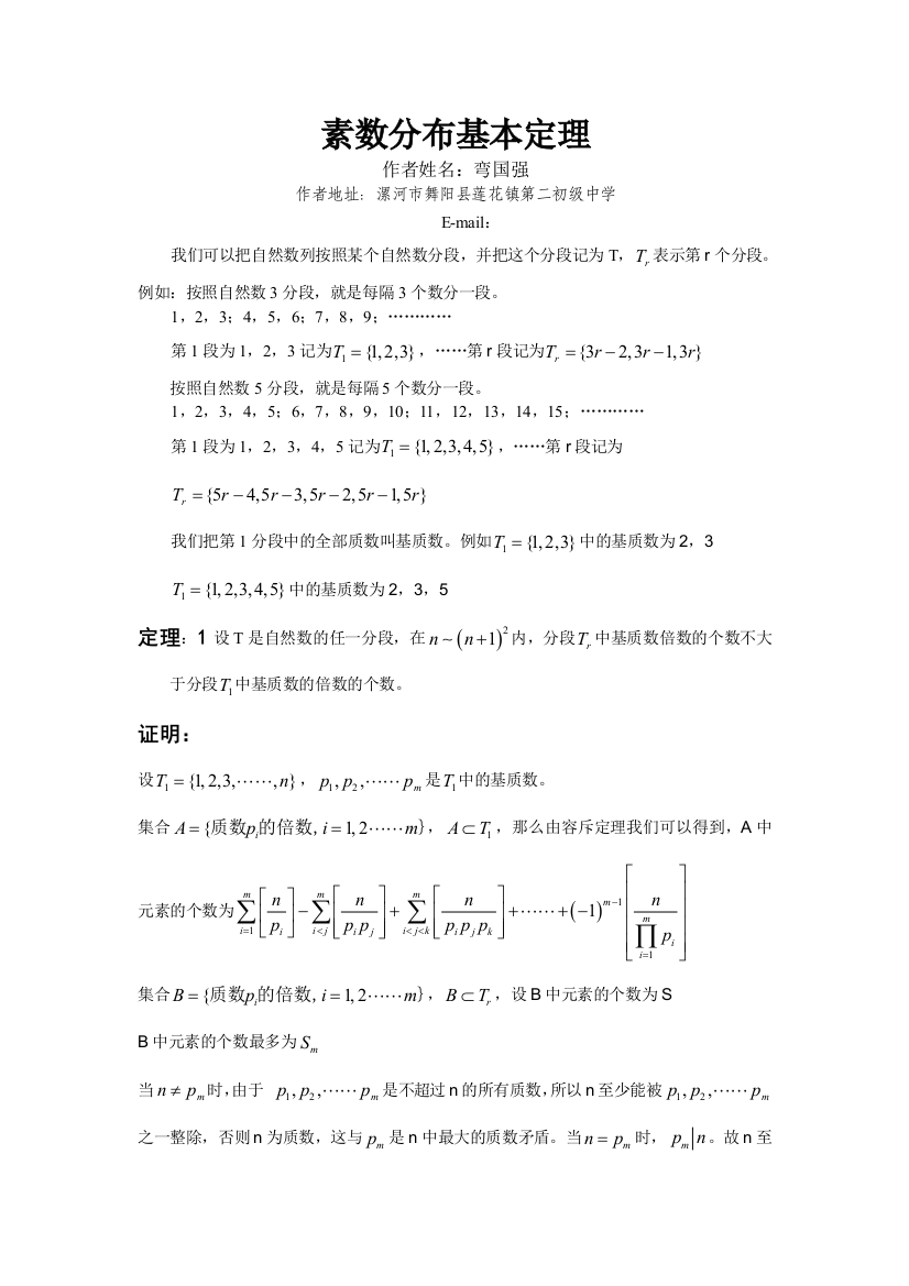 素数分布基本定理