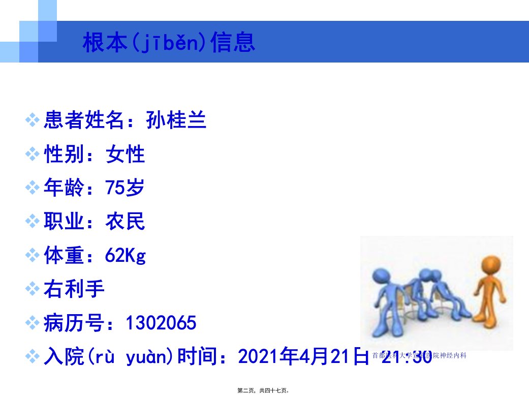 医学专题动静脉联合溶栓病例