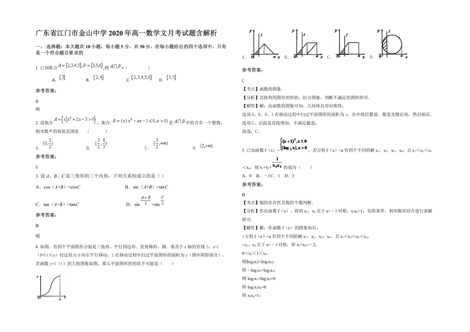 广东省江门市金山中学2020年高一数学文月考试题含解析