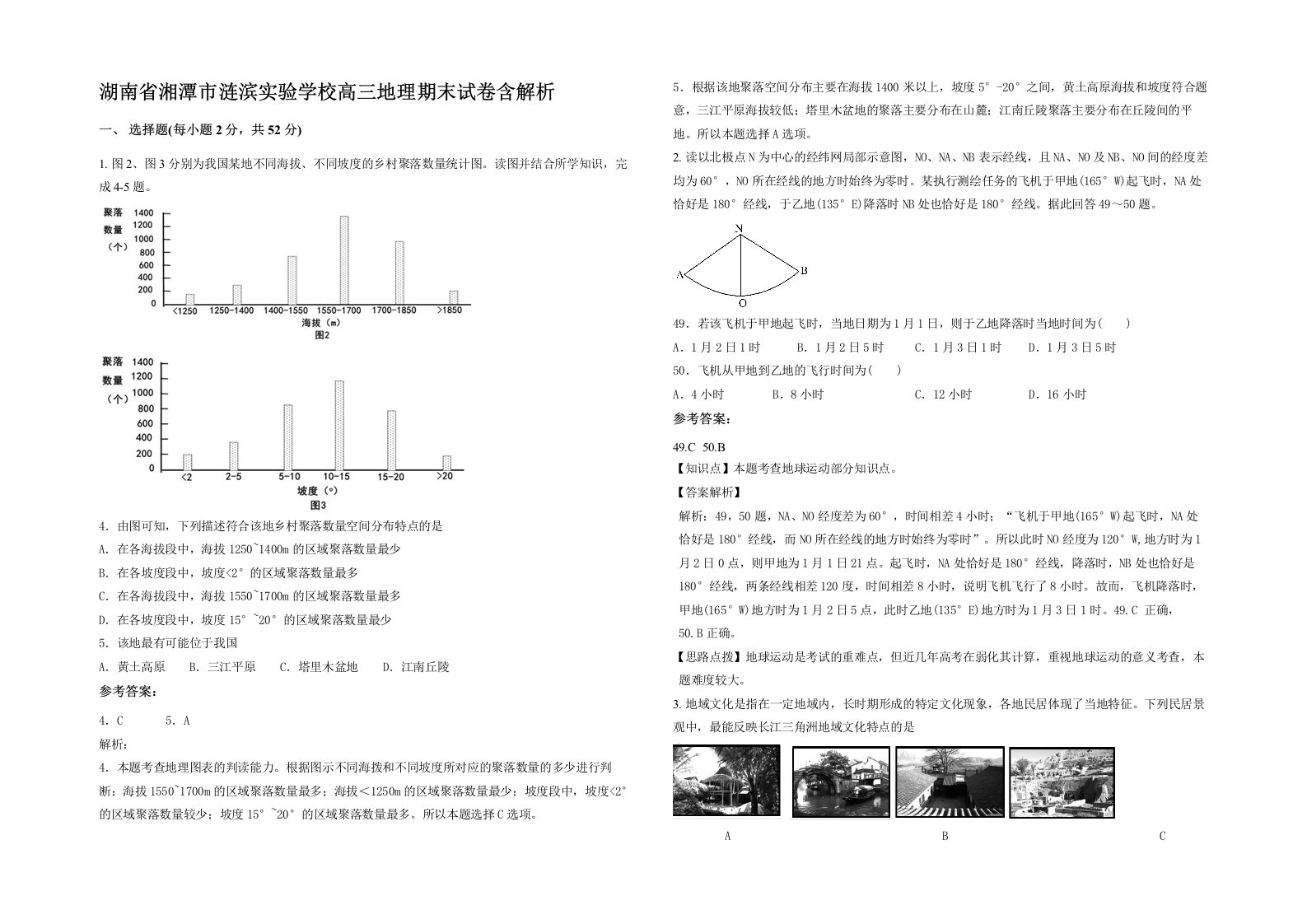 湖南省湘潭市涟滨实验学校高三地理期末试卷含解析