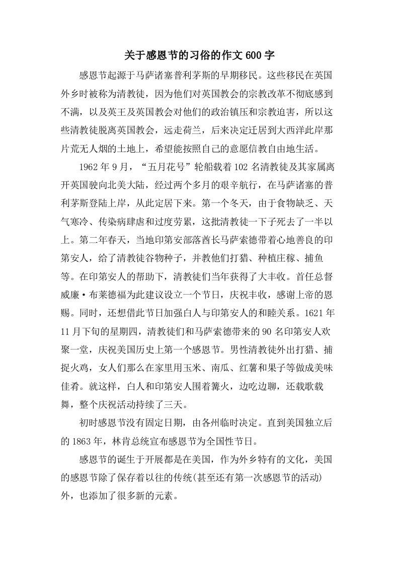 关于感恩节的习俗的作文600字