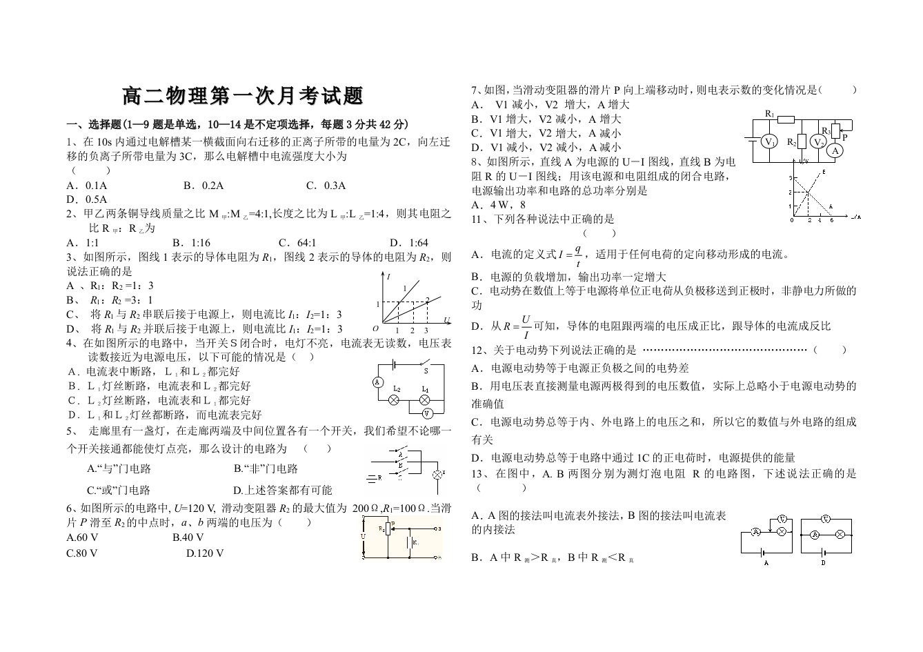 高二物理第一次月考试题及答案