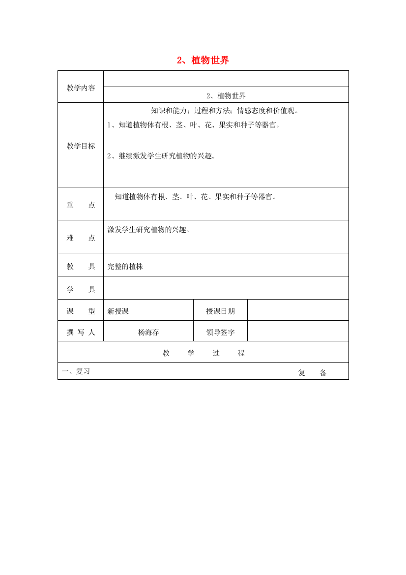 三年级科学上册