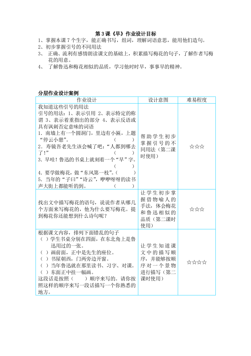 第3课《早》作业设计