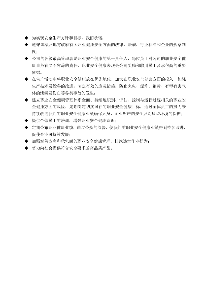 危险化学品从业单位安全标准化全套管理制度（DOC