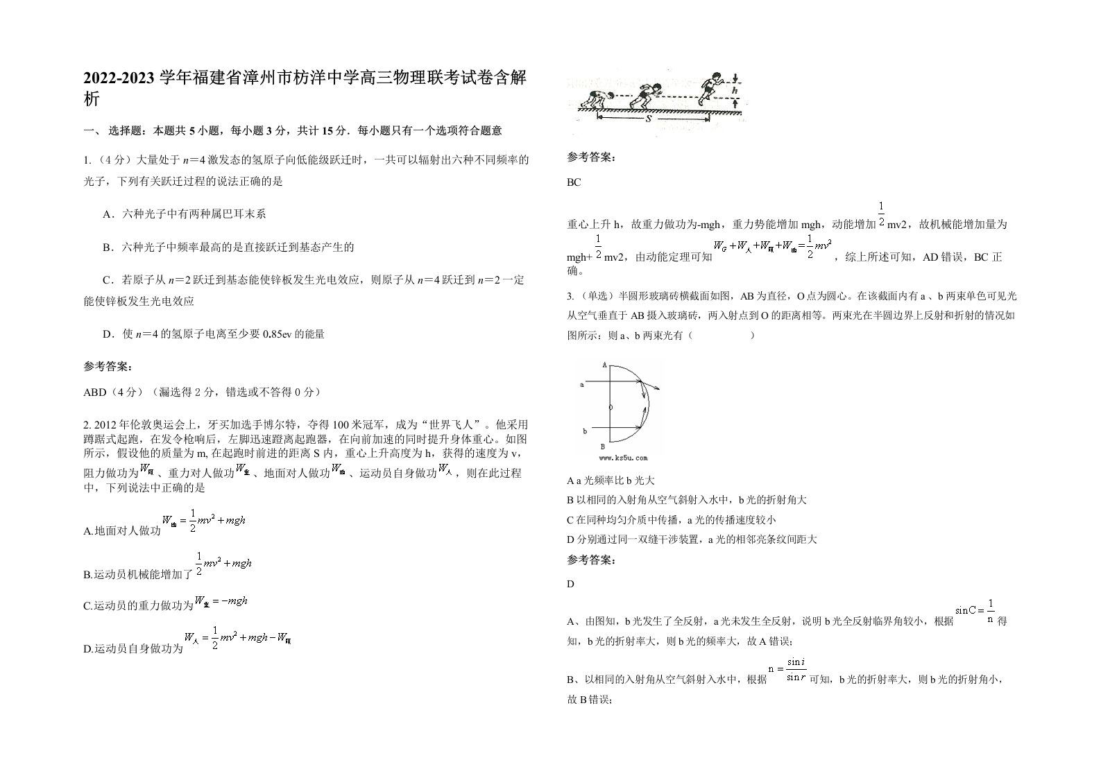 2022-2023学年福建省漳州市枋洋中学高三物理联考试卷含解析