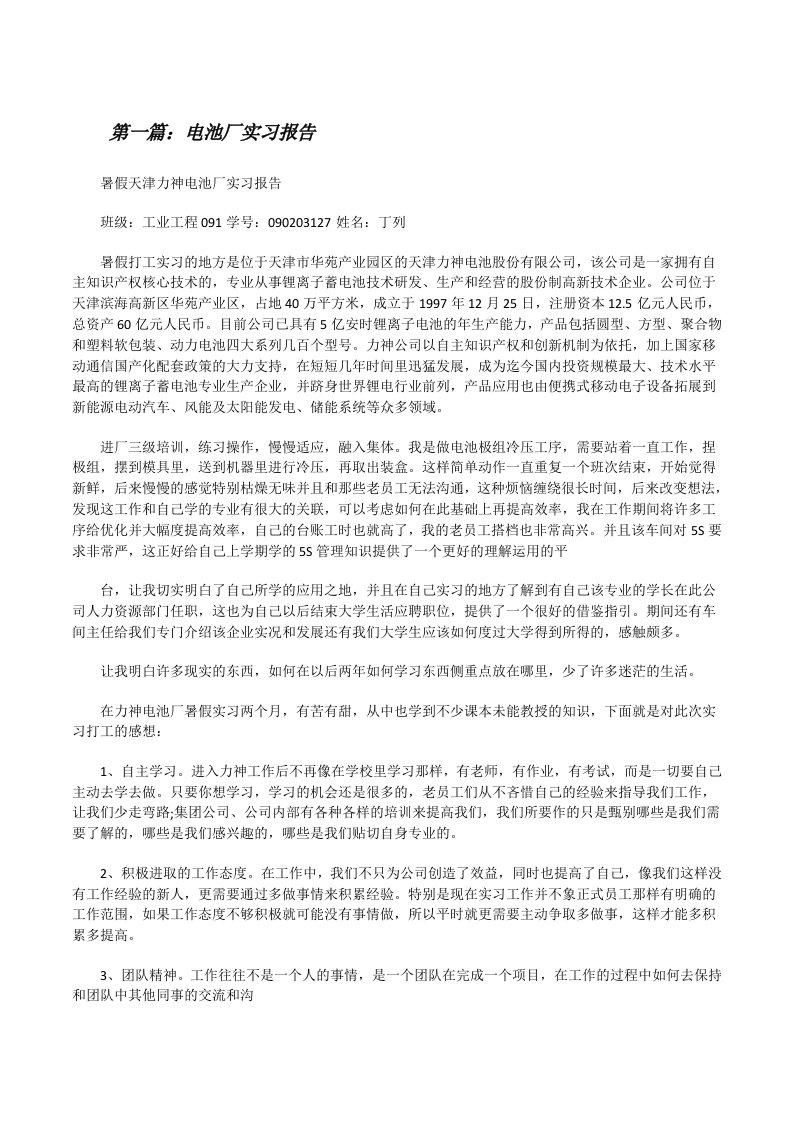 电池厂实习报告[修改版]