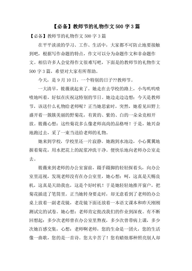 教师节的礼物作文500字3篇