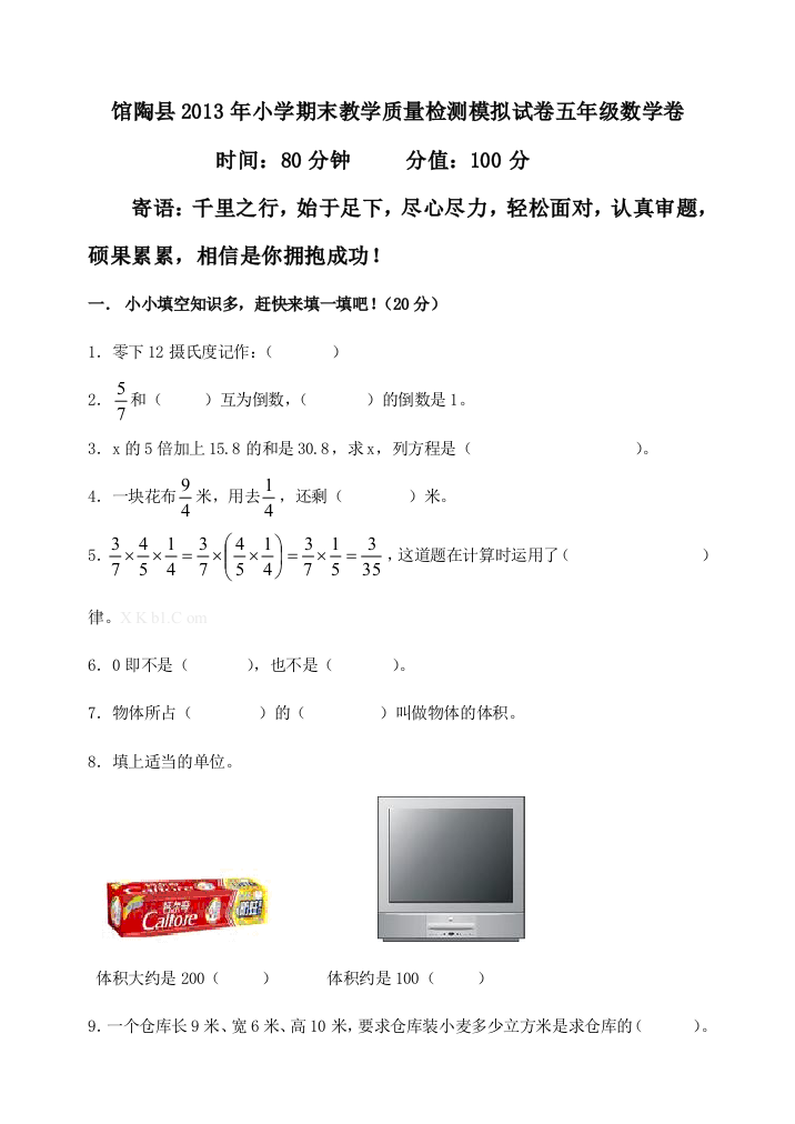 【小学中学教育精选】馆陶县小学五年级数学下册期末模拟试卷及答案