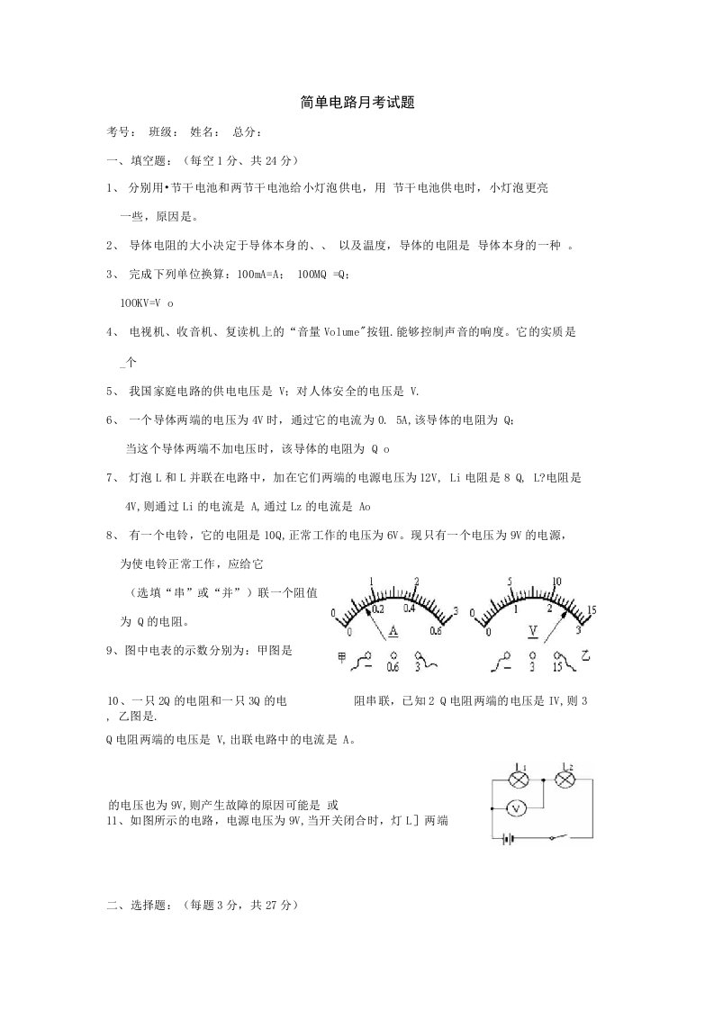 八年级物理简单电路复习习题