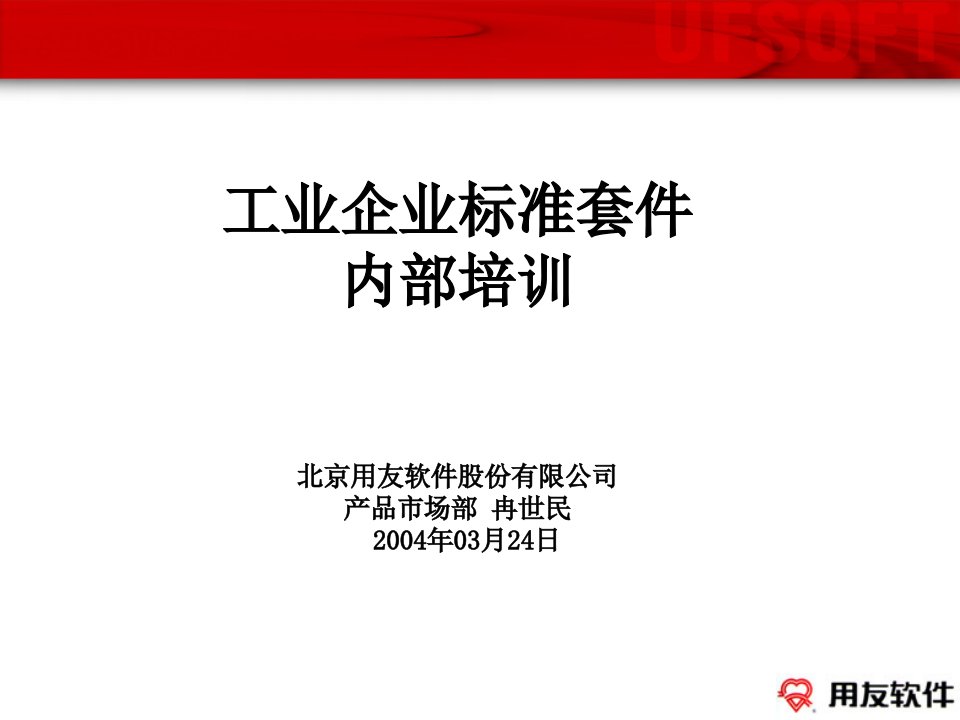 工业企业标准套件内部培训(50)