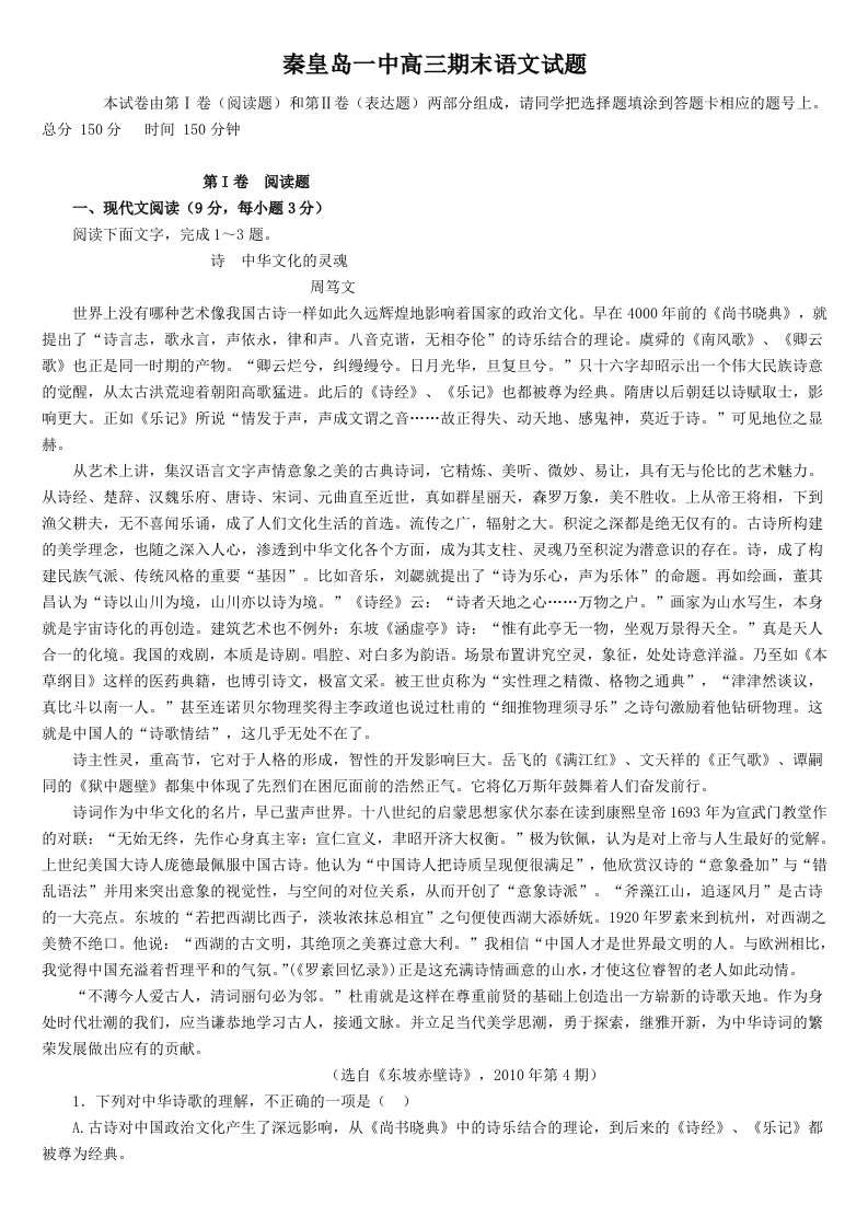 高三第一次月考语文试题及答案