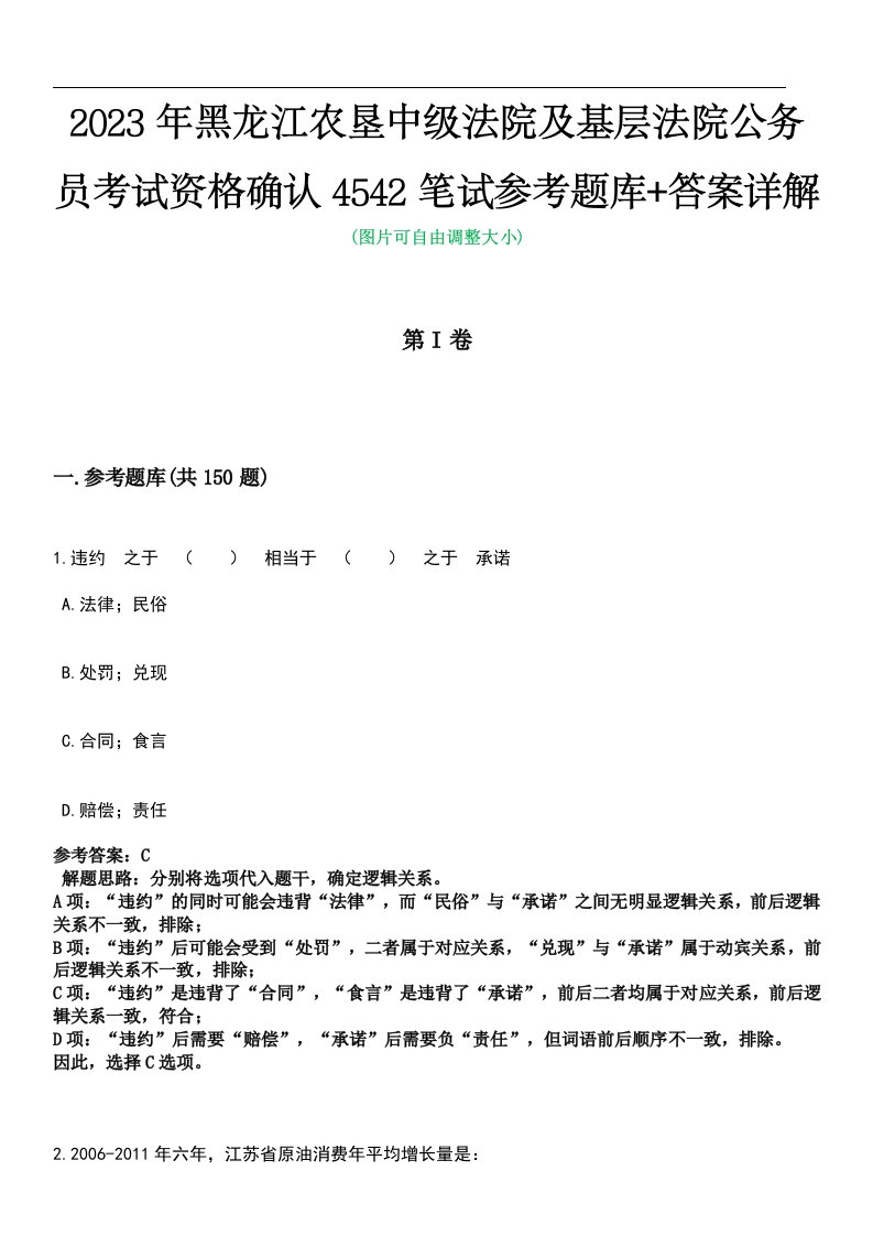 2023年黑龙江农垦中级法院及基层法院公务员考试资格确认4542笔试参考题库+答案详解