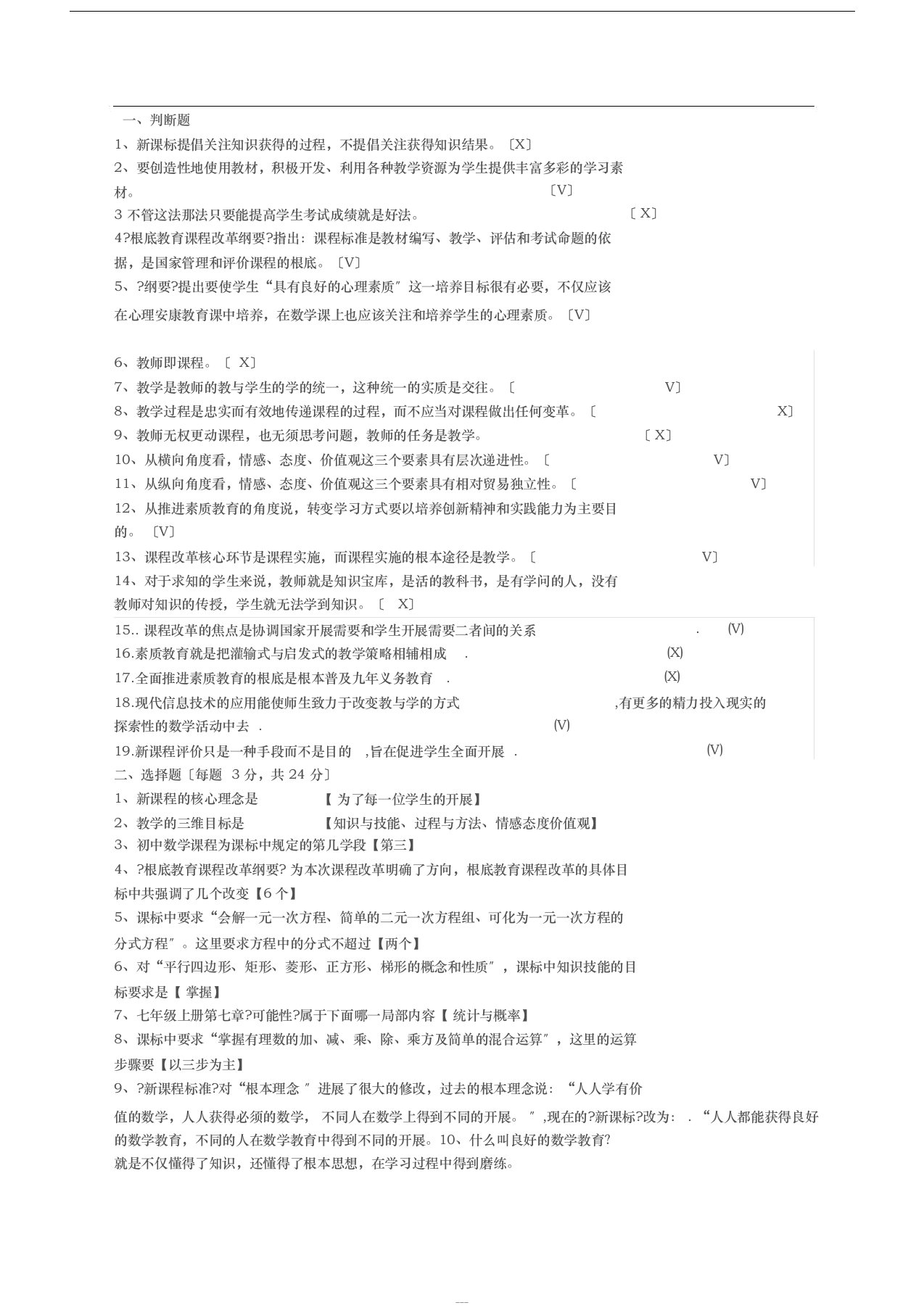 初中数学课程标准测试题(含答案)精华