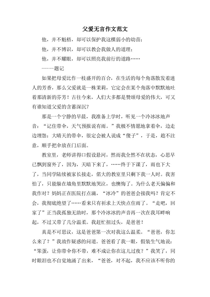 父爱无言作文范文