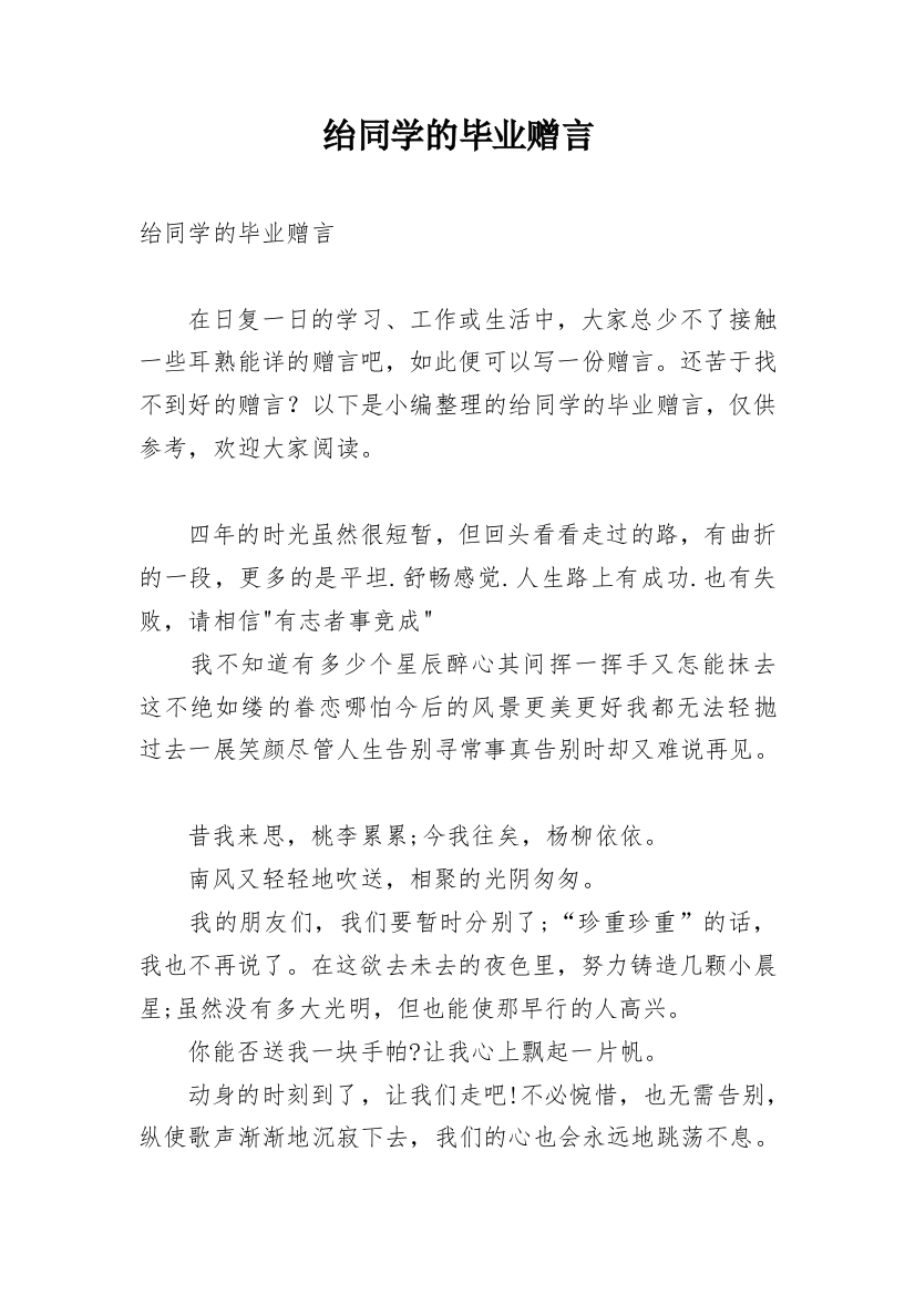 绐同学的毕业赠言