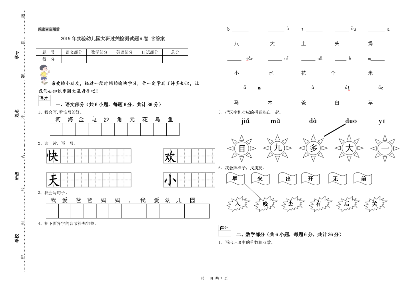 2019年实验幼儿园大班过关检测试题A卷-含答案