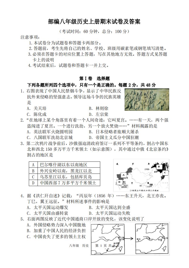 部编八年级历史上册期末试卷及答案