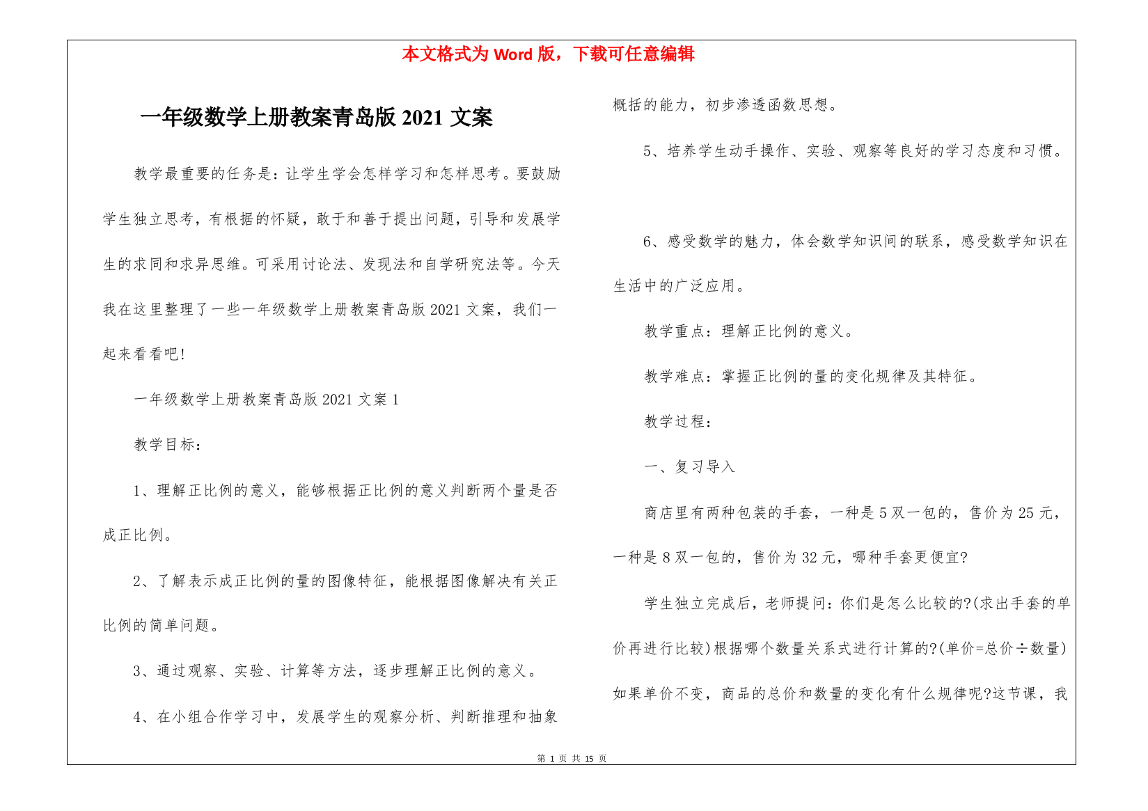 一年级数学上册教案青岛版2021文案