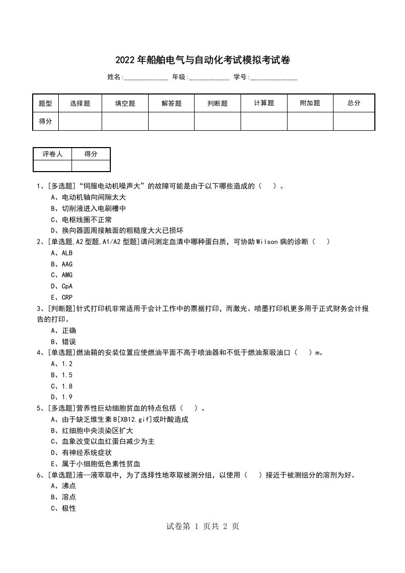 2022年船舶电气与自动化考试模拟考试卷