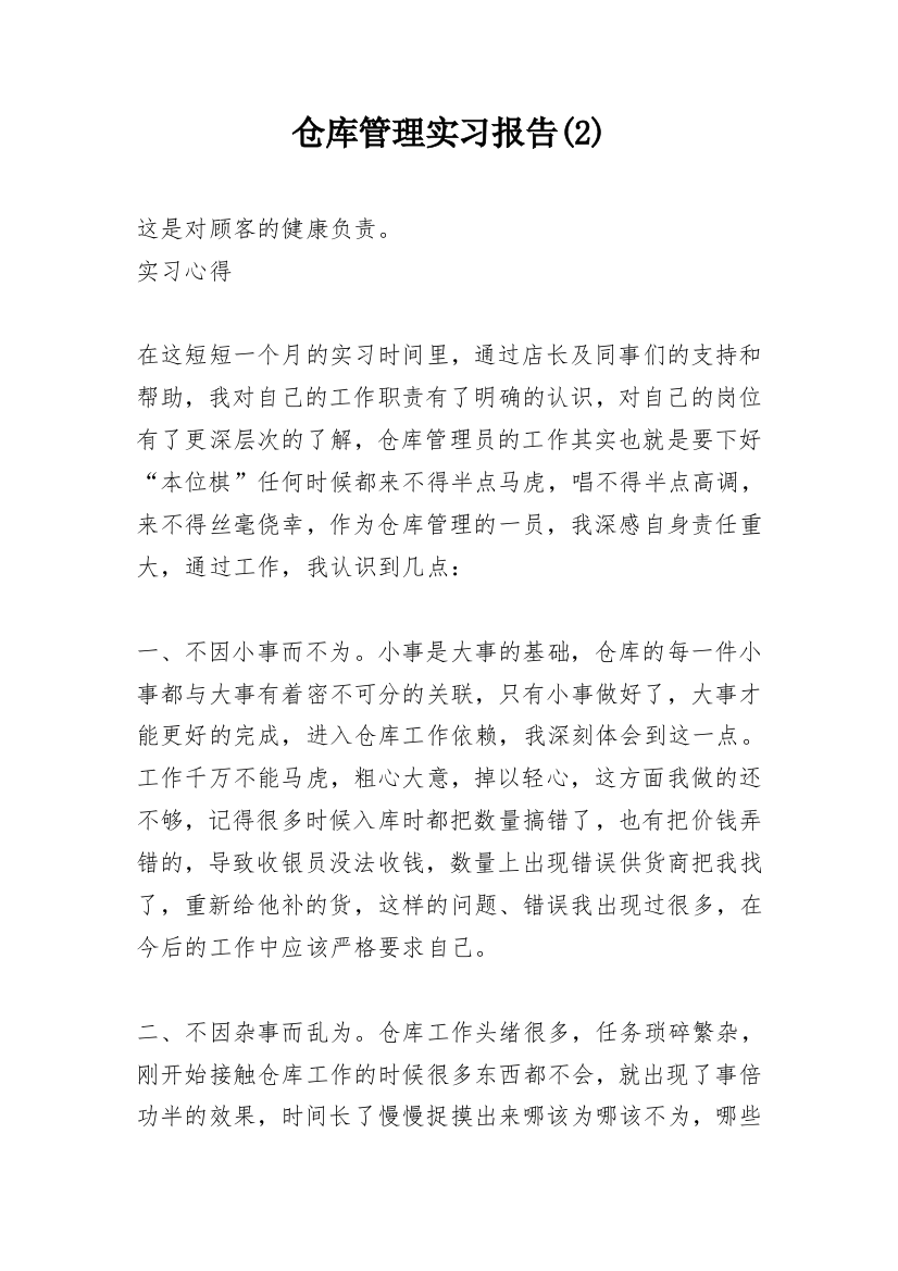 仓库管理实习报告(2)