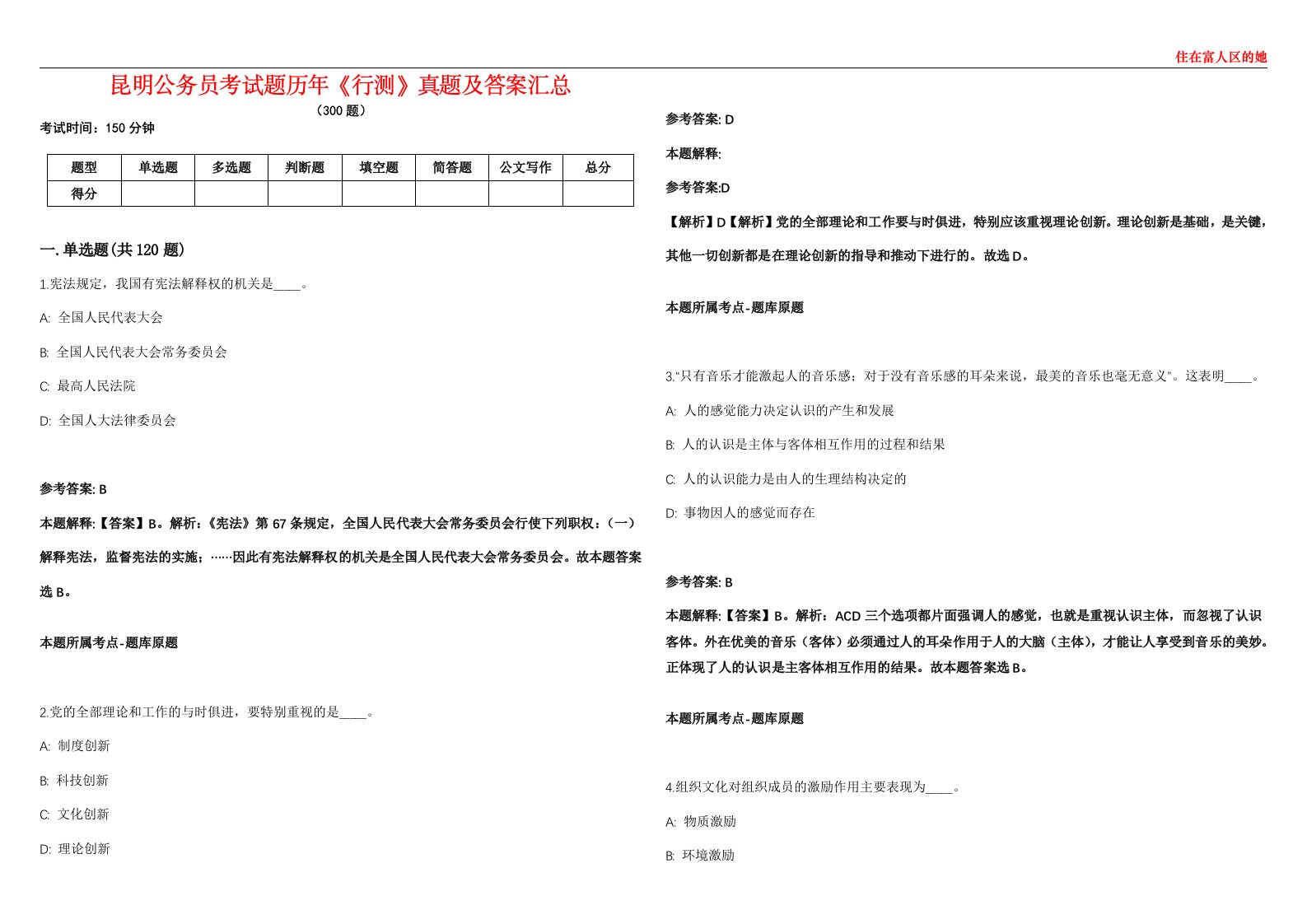 昆明公务员考试题历年《行测》真题及答案汇总第0133期