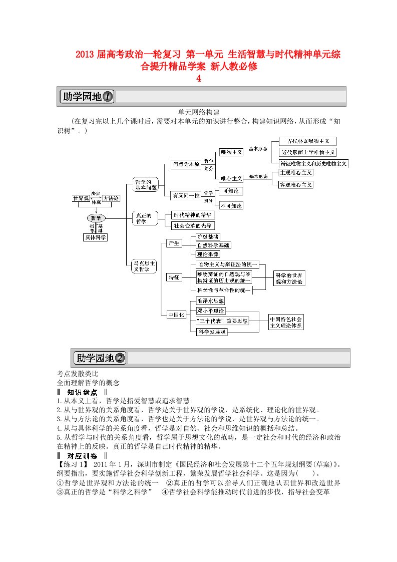 高考政治一轮复习