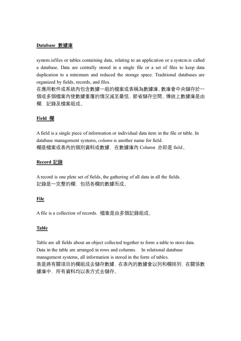 档案管理-在应用软件或系统内包含数据一组的档案或表称为数据库