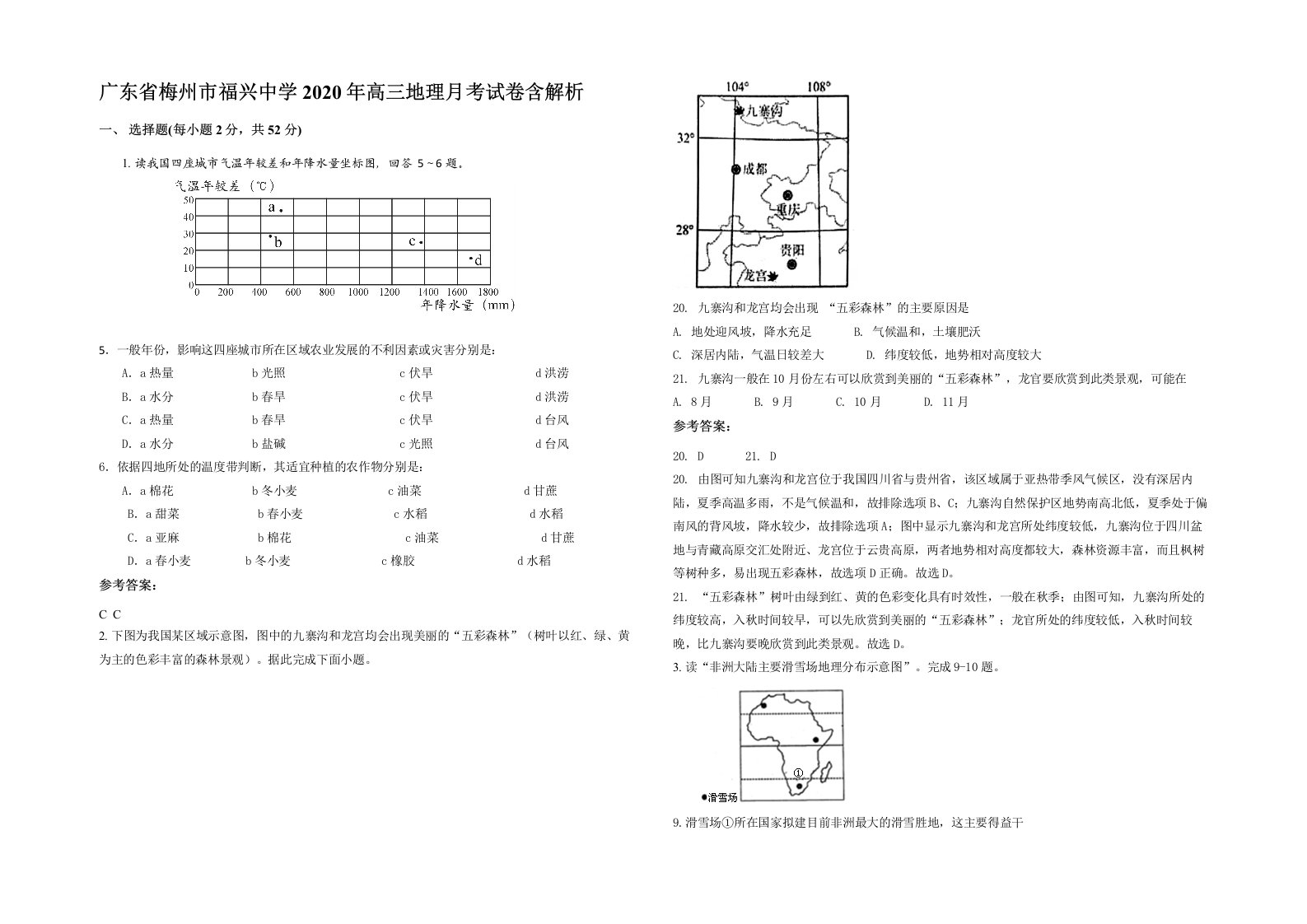 广东省梅州市福兴中学2020年高三地理月考试卷含解析