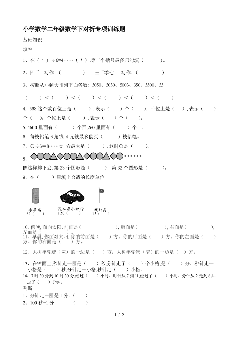 小学数学二年级数学下对折专项训练题