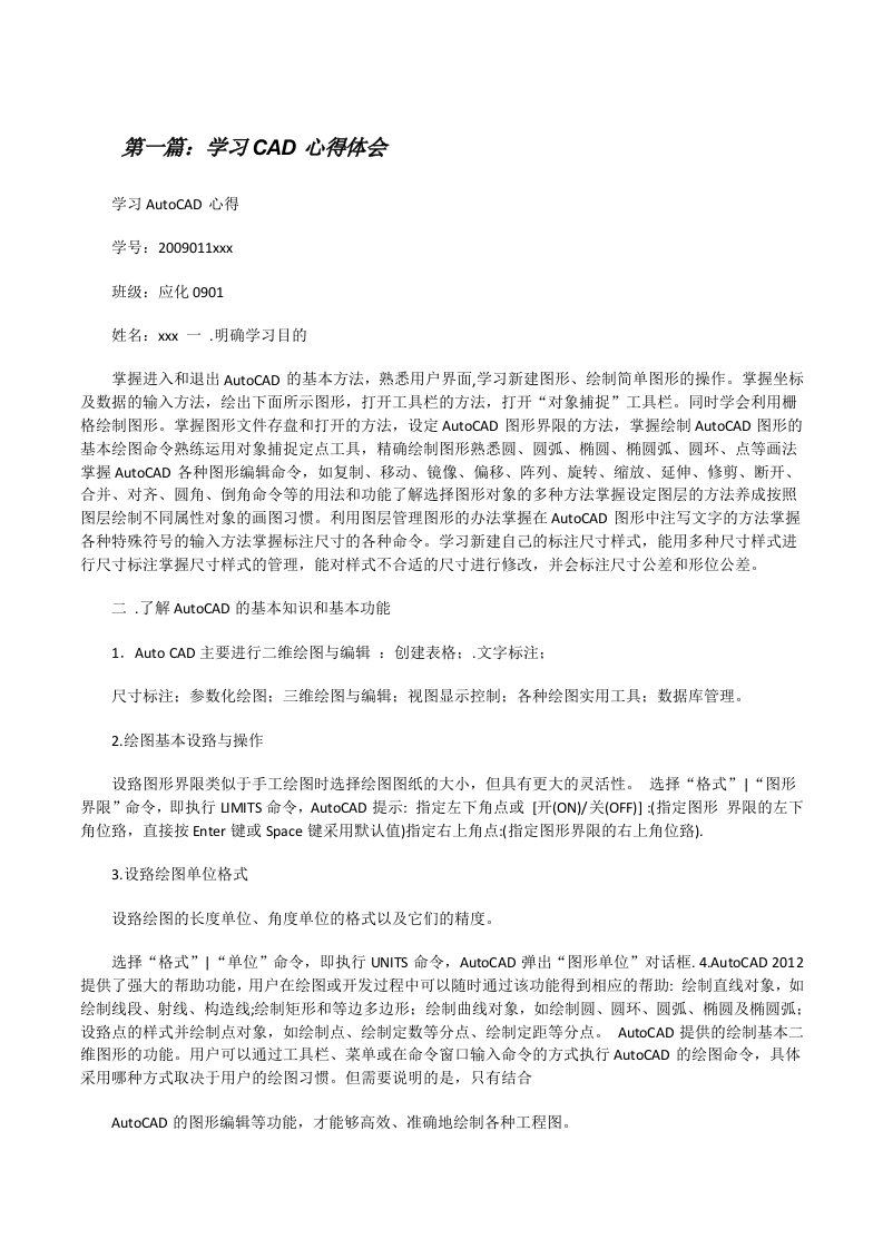 学习CAD心得体会[五篇范文][修改版]