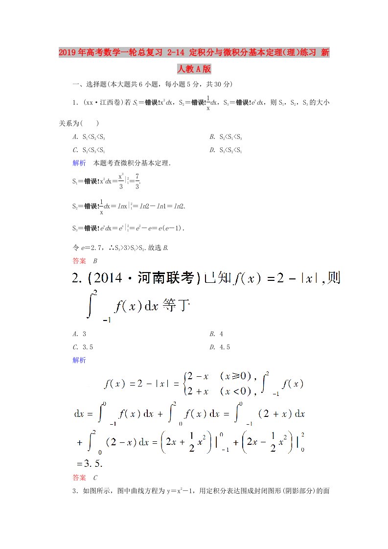 2019年高考数学一轮总复习