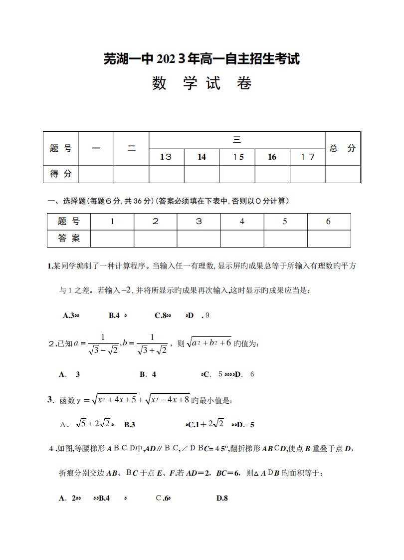 2023年芜湖一中高一自主招生考试数学试卷