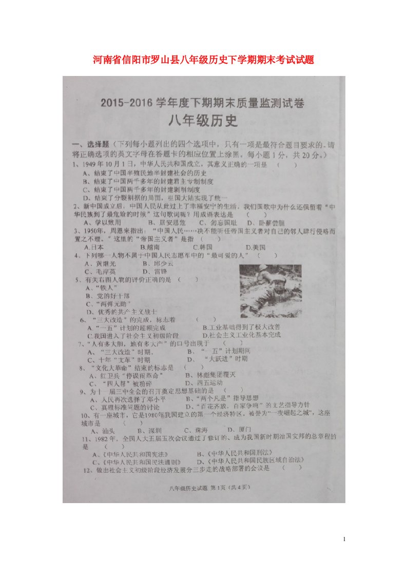 河南省信阳市罗山县八级历史下学期期末考试试题（扫描版，无答案）