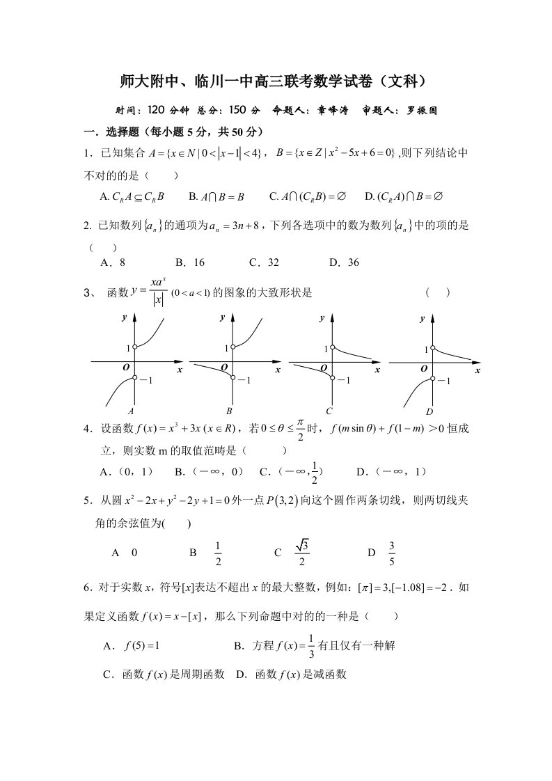 高三文科数学试卷