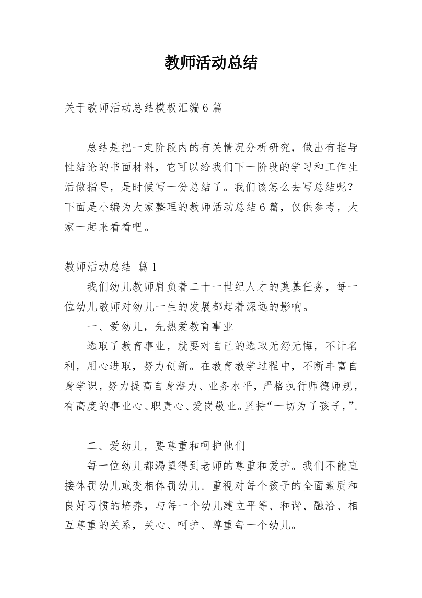 教师活动总结_155