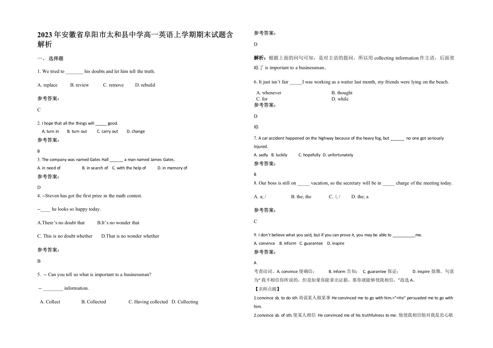 2023年安徽省阜阳市太和县中学高一英语上学期期末试题含解析